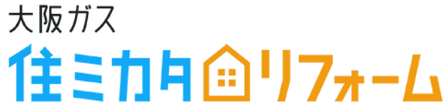大阪ガス 住ミカタリフォーム
